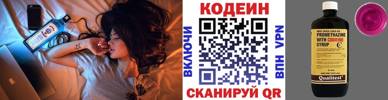Кодеин напиток Lean (лин)  Краснодар 